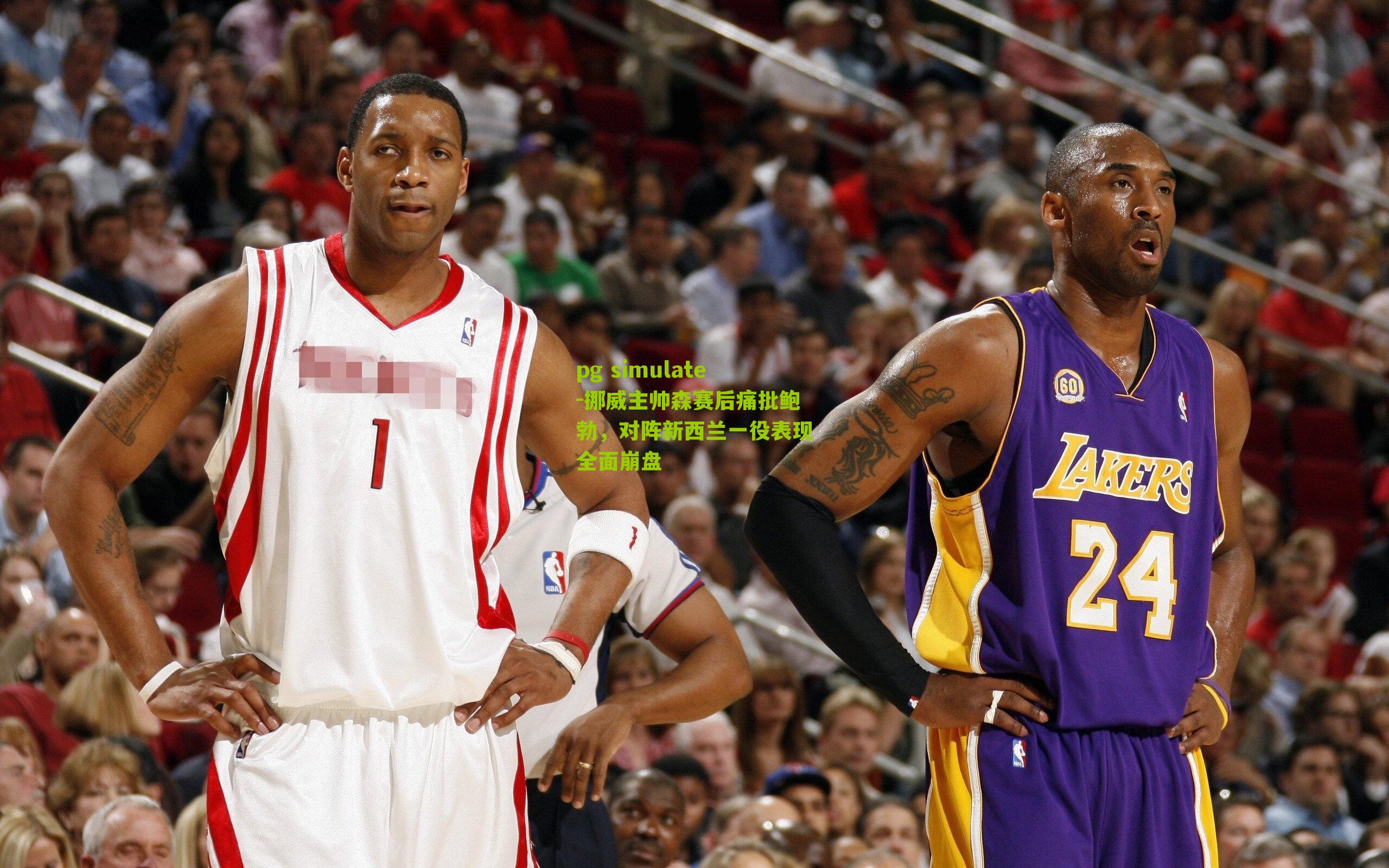 pg simulate-挪威主帅森赛后痛批鲍勃，对阵新西兰一役表现全面崩盘