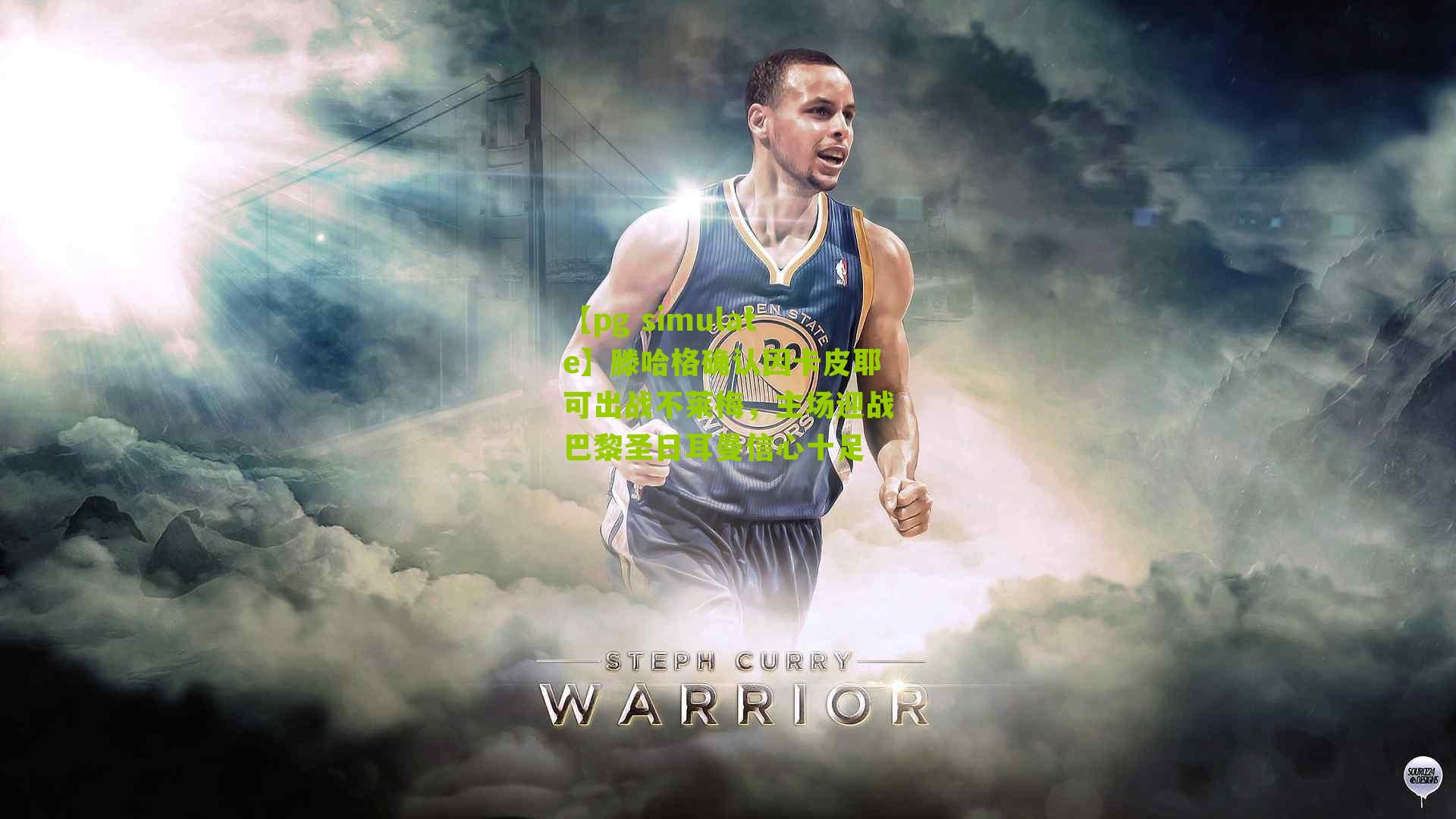 滕哈格确认因卡皮耶可出战不莱梅，主场迎战巴黎圣日耳曼信心十足