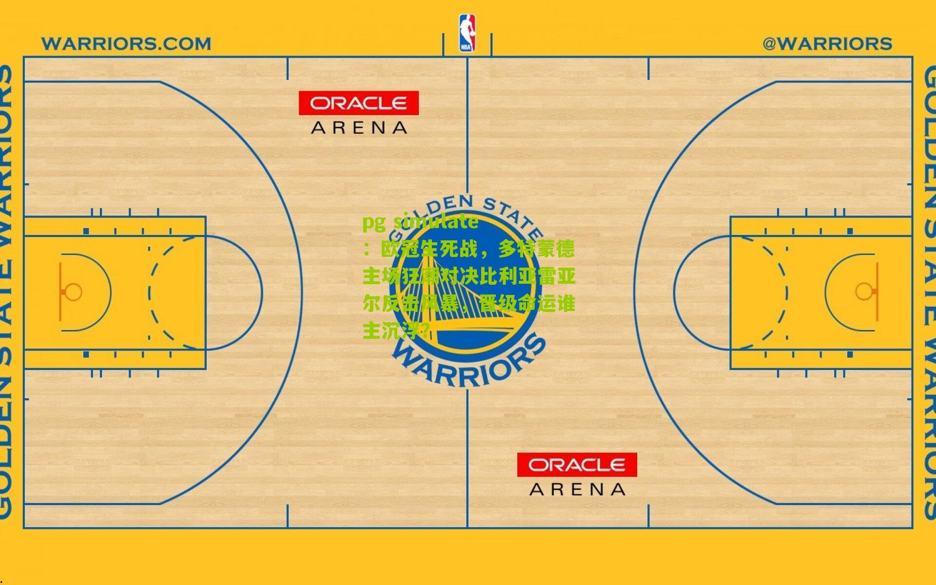 pg simulate：欧冠生死战，多特蒙德主场狂潮对决比利亚雷亚尔反击风暴，晋级命运谁主沉浮？